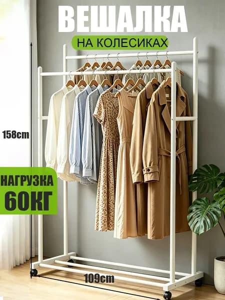 Вешалка напольная для одежды, рейл, гардеробная, металлическая, открытая стойка для хранения, белая