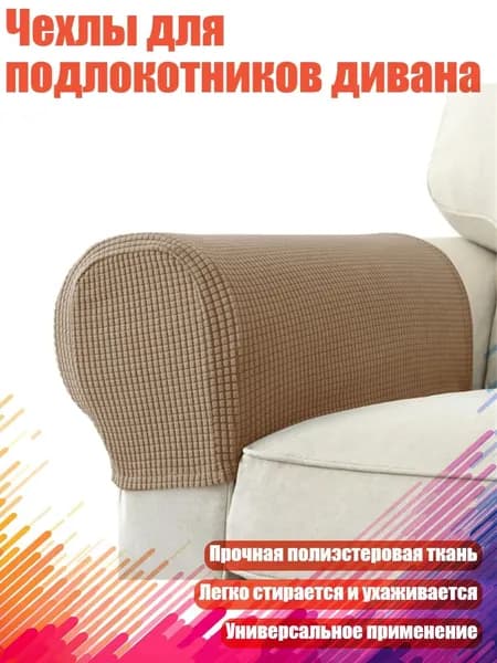Запчасти для дивана,разноцветный