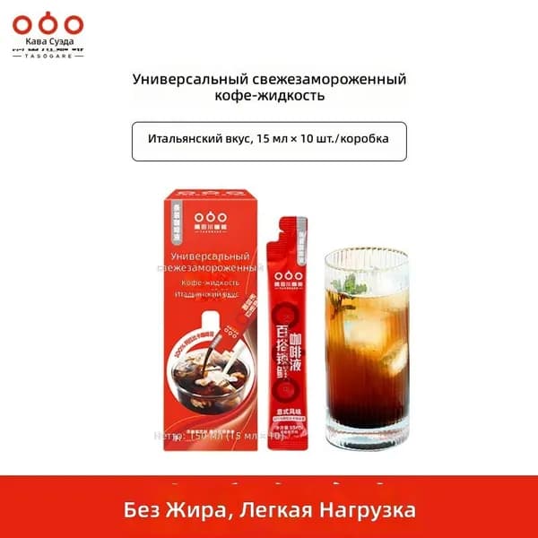 Кофе-концентрат Y , 10 порций, в свежезапечатанных красных пакетиках