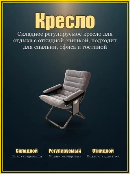 Кресло