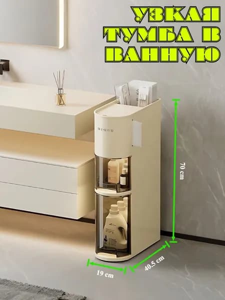 Тумба для ванной,, 25х40.5х70 см