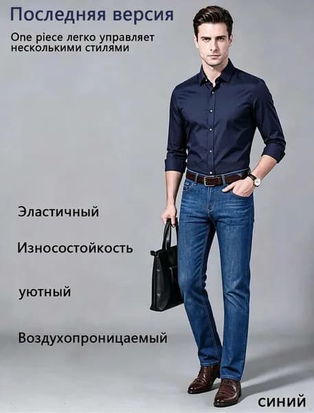 Джинсы