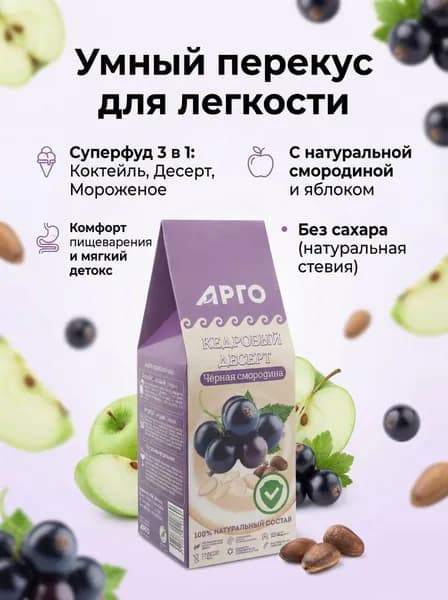 Протеиновый коктейль для похудения без сахара, белковый ПП десерт черная смородина и яблоко, фитнес суперфуд 150 г