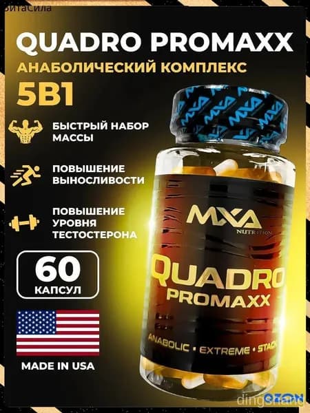 Анаболический комплекс SARMs, Quadro Promaxx 60 капсул (MK-677+YK-11+LIGA PROMAXX + Radsteron+Laxogenin), для роста мышечной массы, рост силы, рельеф тела, для мужчин