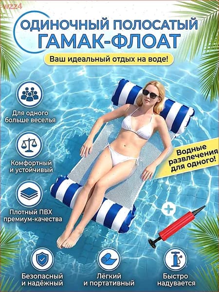 Надувной гамак-кресло 4 в 1 для плавания и отдыха /водный, бассейн, море, река,1 шт