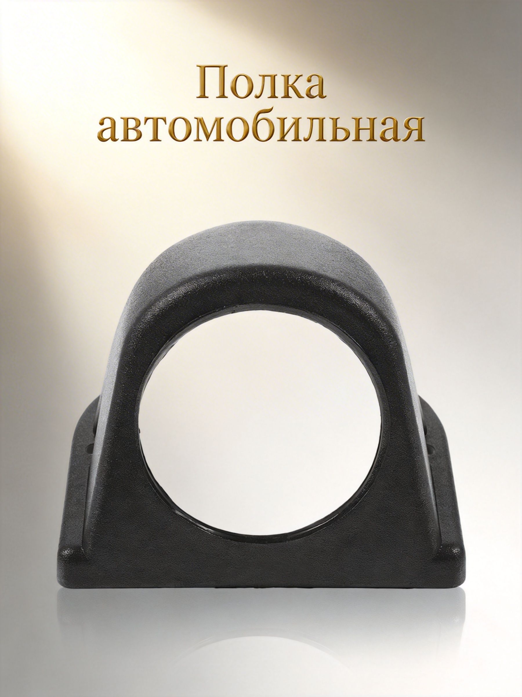 Накидка автомобильная, Пластик