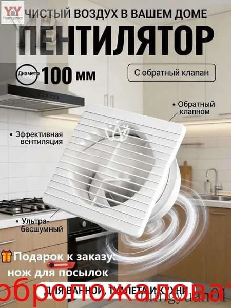 Бесшумный вентилятор 100 мм 80 м /ч белый