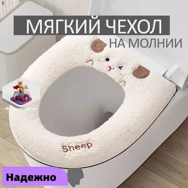 Чехол на сиденье унитаза