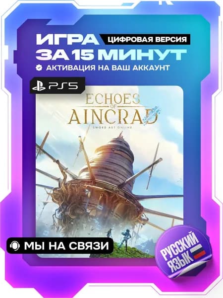 Echoes of Aincrad ps5, цифровая версия ( PS5, русский язык )