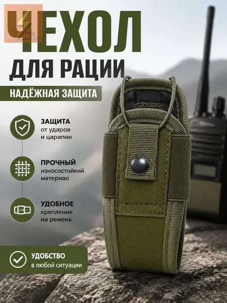 Подходит для многофункциональной тактической поясной сумки MOLLE/защитного чехла для походной рации