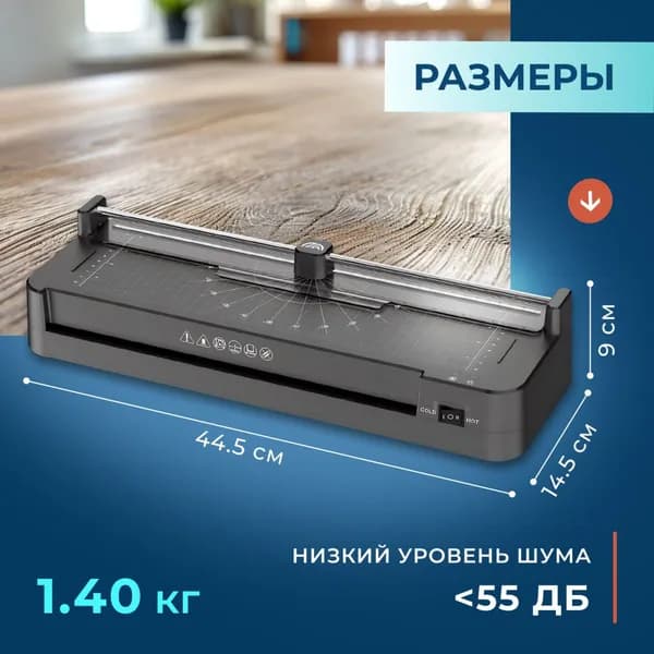 Пакетный ламинатор , формат А3, черный