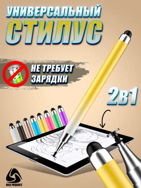 Стилус для телефона