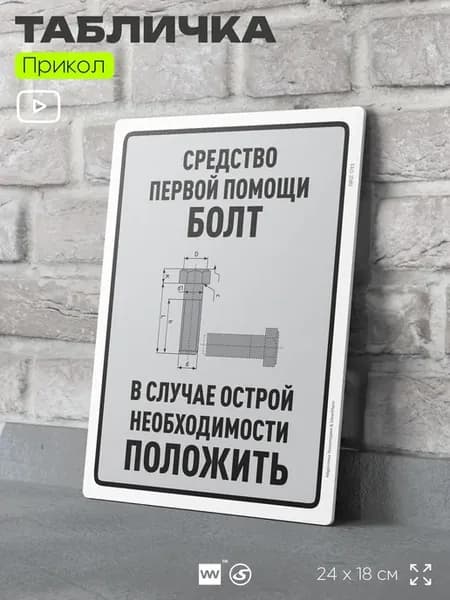 Табличка прикольная на дверь декоративная для дома в гараж