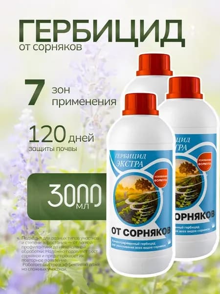 Гербицид сплошного действия 3 л