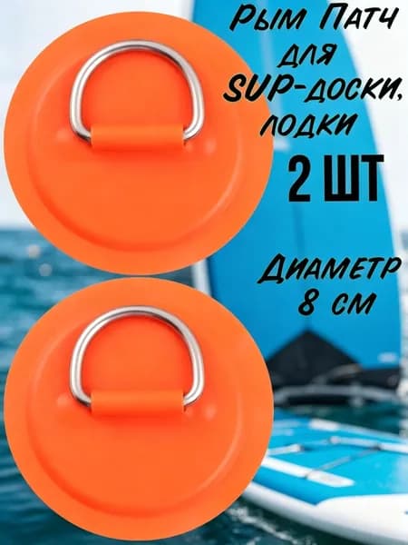 Аксессуары, запчасти для SUP-доски