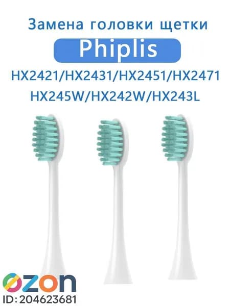 Установка электрической зубной щетки Philip s Насадка зубной щетки HX2471 для замены HX2451 HX2013 HX2033 ( 3 шт )
