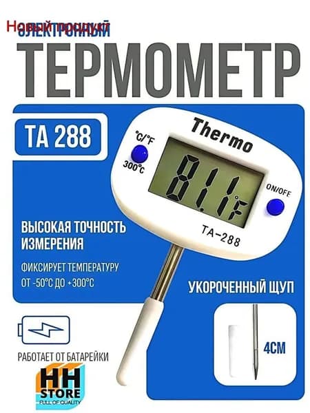 Кулинарный термометр цифровой, щуп 4 см