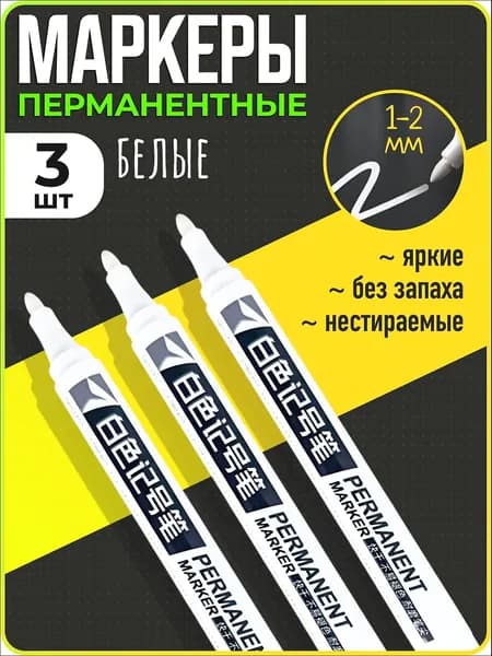 Маркер Водный, толщина: 1 мм, 3 шт.для декорирования, для скетчинга