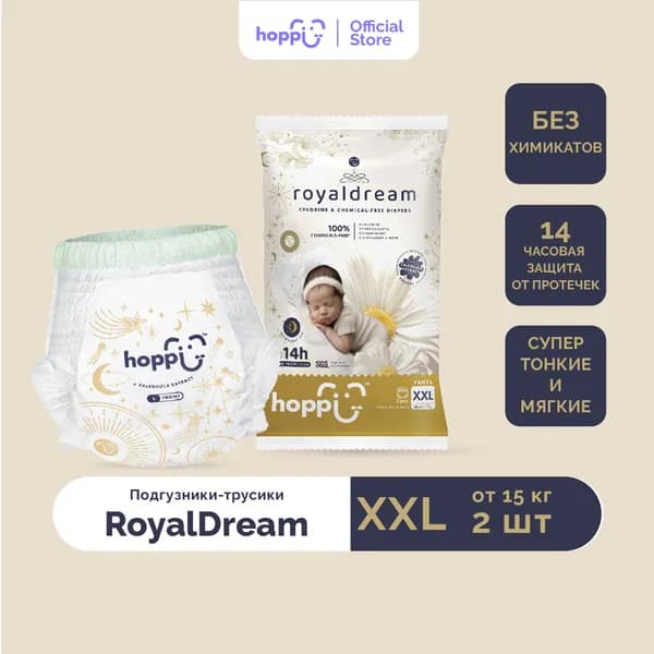 Подгузники трусики детские Hoppi RoyalDream Travel Pack, размер XXL 15-20кг, 2 шт.
