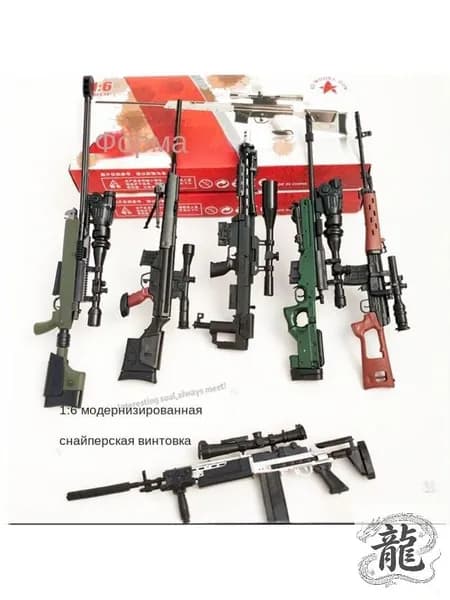 1/6 сборные оружейные игрушки AWM снайперская модель