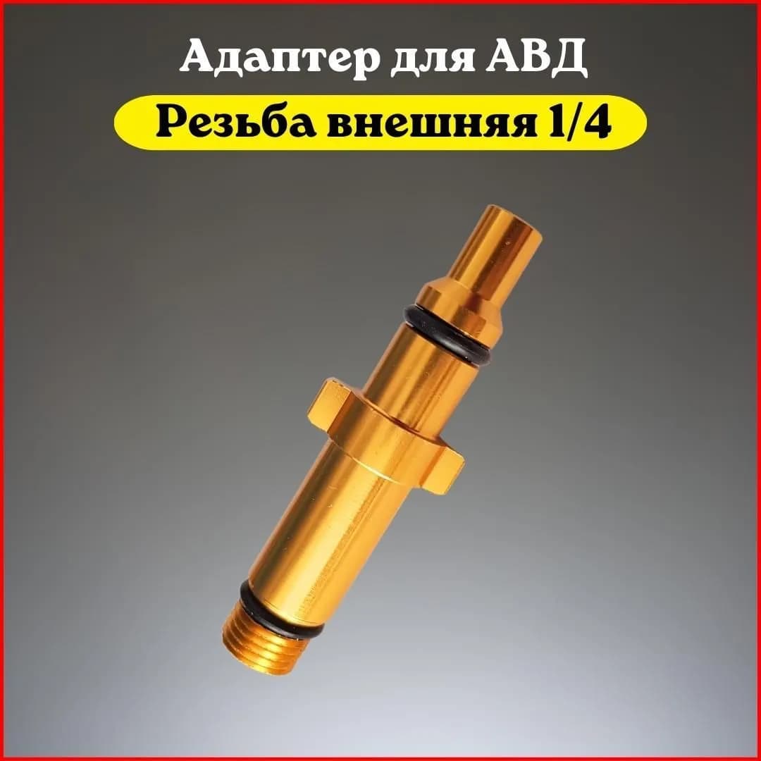 Адаптер для минимоек New Stihl, Nilfisk, Faip, Huter, Anlu