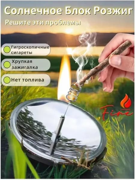 Солнечное блок розжига, кремень походный, безопасное портативное зажигание. Подходит для кемпинга.Солнечный воспламенитель