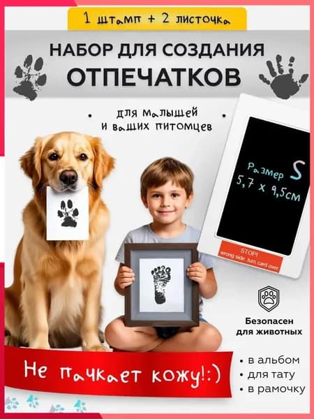 Набор для отпечатков ручки и ножки малыша, лапы кошки и собаки, бесконтактный штамп