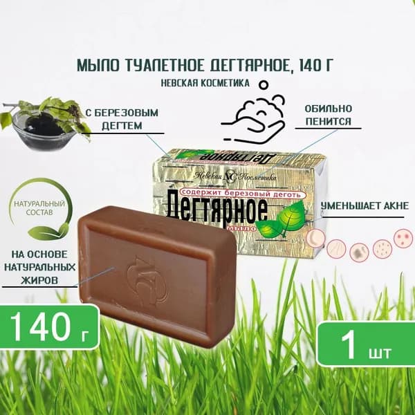 Туалетное мыло Невская косметика Дегтярное, 140г х 1шт