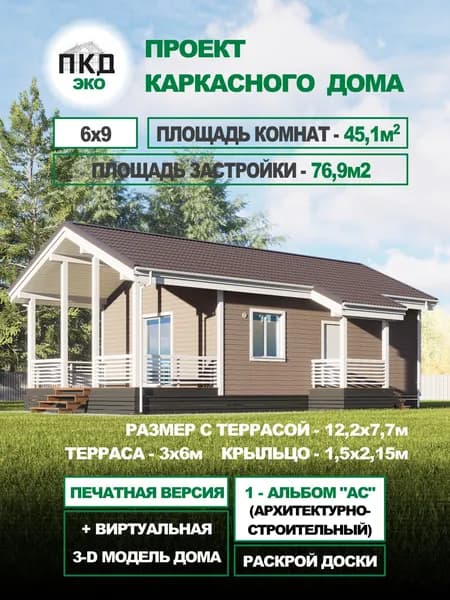 Проект каркасного дома 6х9 с террасой (А-1)