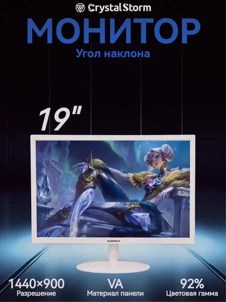 CrystalStorm 19.0" Монитор CrystalStorm Border W VH 0418e-2, VA, 1440x900 WXGA+, 60.0 Гц, белый