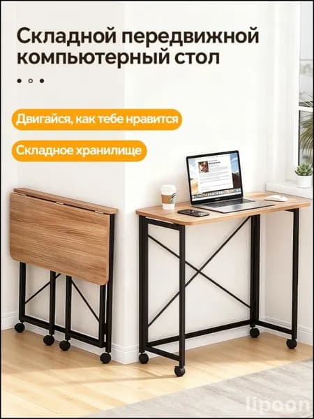 Столик для ноутбука, 80х40х75 см