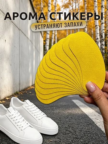 Средство для ухода за обувью Дезодорант