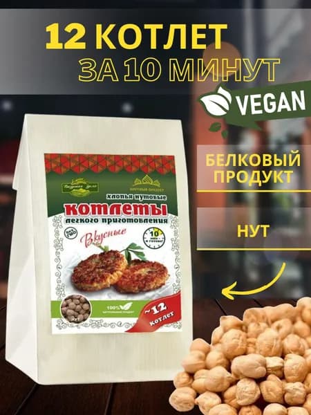 Котлеты нутовые постные, веганские 230 г. Россия, Хлопья нутовые быстрого приготовления
