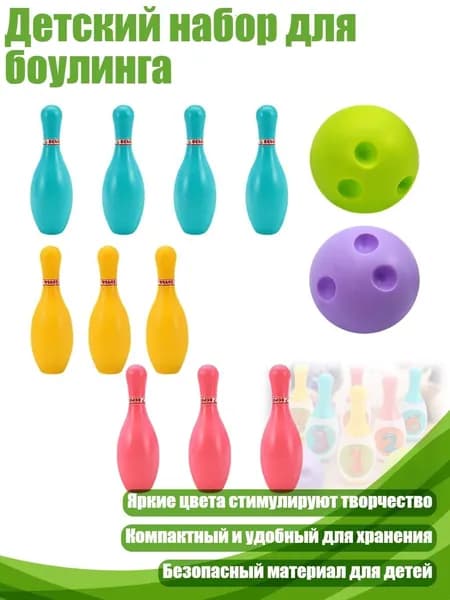 Детский набор для боулинга, - M