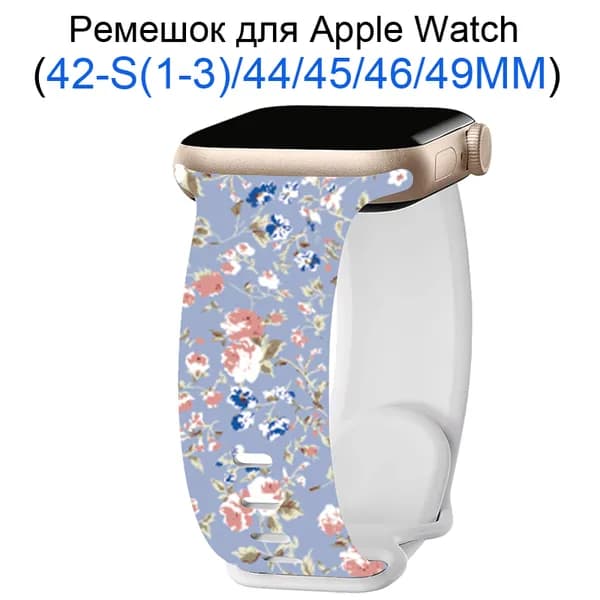 Силиконовый ремешок для смарт-часов Apple Iwatch 42мм/44/45/49 mm, для series 1 2 3 4 5 6 7 8 9 /SE, Apple Watch Ultra (для эплвотч)/46mm(10 серий), Пряжка-бабочка + цветочный узор
