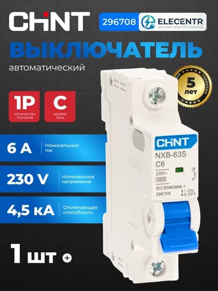Автоматический выключатель CHINT NXB-63S 1P (C) 4.5kA 6А 296708