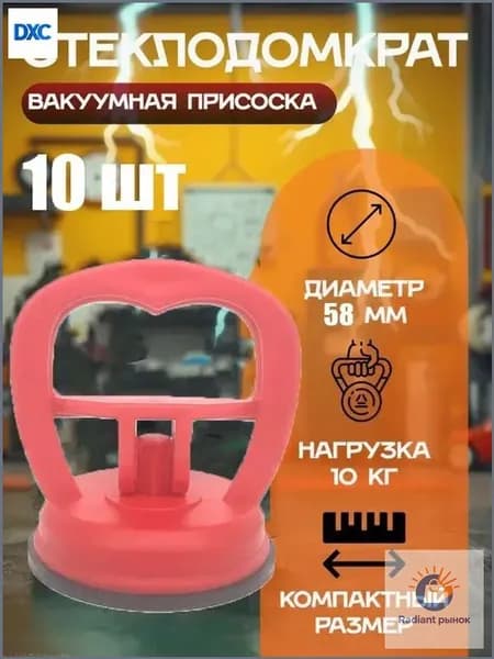Стеклянная присоска