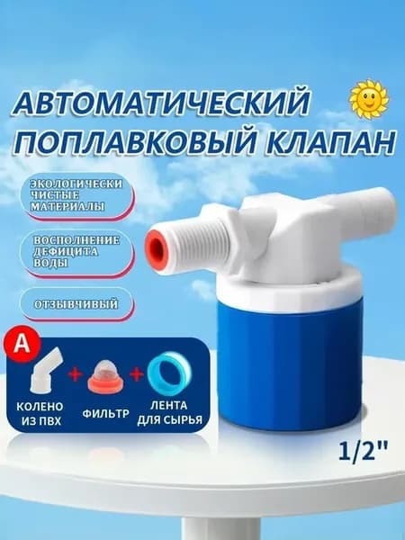 Предохранительный клапан для полива, ПВХ, 1 2"