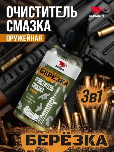 ВМПАВТО Оружейная смазка