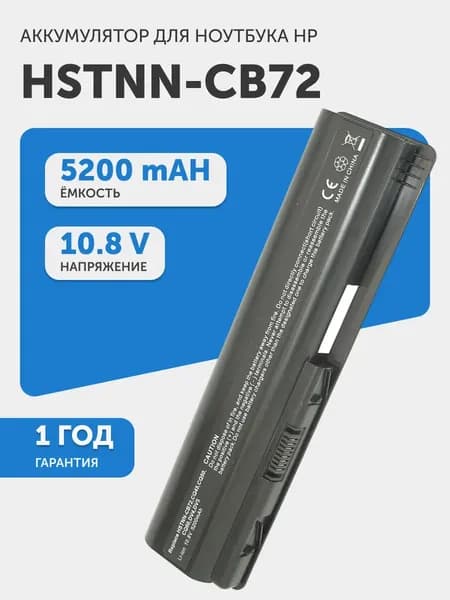 Аккумулятор для HP Pavilion DV4, Compaq CQ40, CQ45 (p/n HSTNN-CB72) 10.8V, 5200mAh, Li-ion