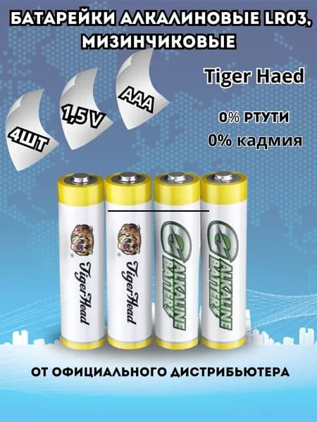 Tiger Head Батарейка AAA, L (щелочной) тип, 4 шт