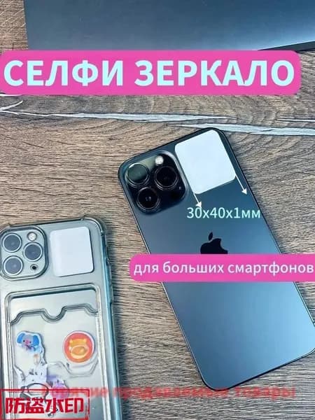 Зеркало для селфи и макияжа 30х40мм, самоклеящееся на смартфон, чехол телефона или штатив и монопод для съемки видео и фото