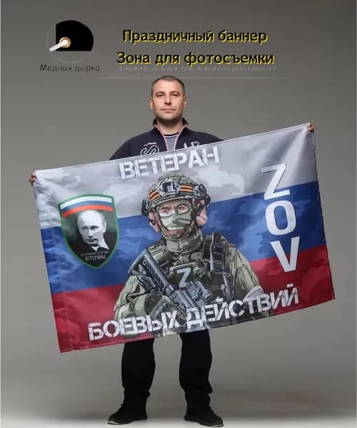 Героическая флаг100-70 Фотозона на фоне баннера