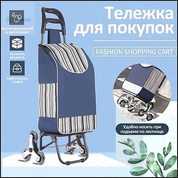 Сумка тележка