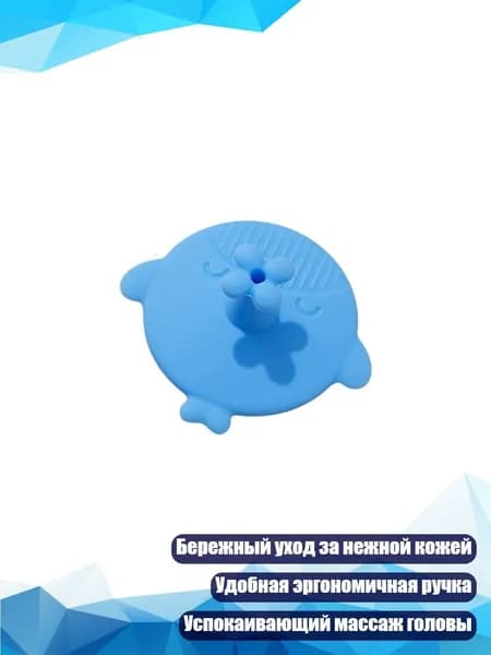 Детская щётка-расчёска для мытья волос, Синий - Щетка для мытья