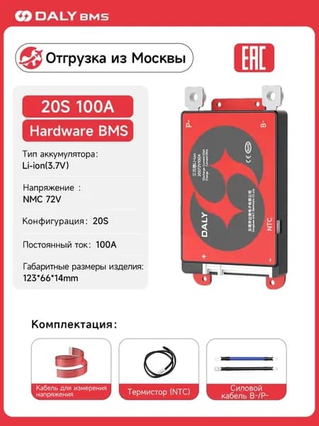 BMS Li-ion 20S 100A Защита от заряда и разряда