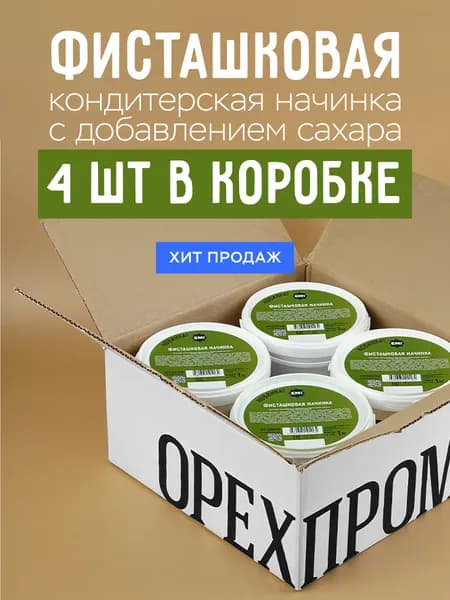 Фисташковая паста для дубайского шоколада "ЕМ!", 4 кг