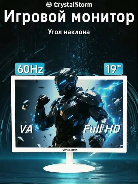 CrystalStorm 19.0" Монитор CrystalStorm Border W VH 0323b-1, VA, 1440x900 WXGA+, 60.0 Гц, белый