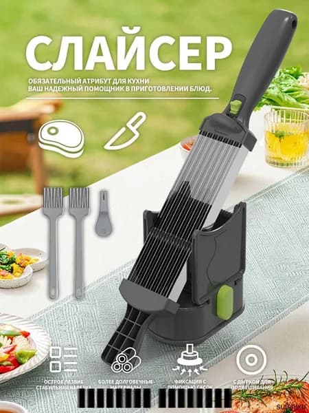 Слайсер, используемый для нарезки мяса на ломтики, которые можно нарезать ломтиками, полосками и частицами