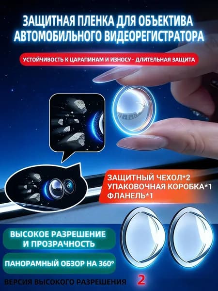 Защита внешних частей автомобиля на кузов, 2 шт.